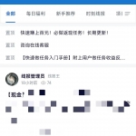 手机端任务社群上线！（软件用户可免费申请加入）