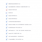 deepseek入门教程手册，可变现可自学