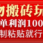 得物搬砖无门槛玩法，一单利润100+，详细操作流程