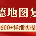 高德地图评论，简单搬运日入600+，可批量矩阵操作